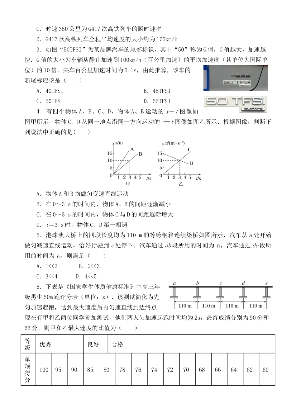 内蒙古赤峰二中2024-2025学年高一上学期第一次月考试题 物理含答案.docx_第2页