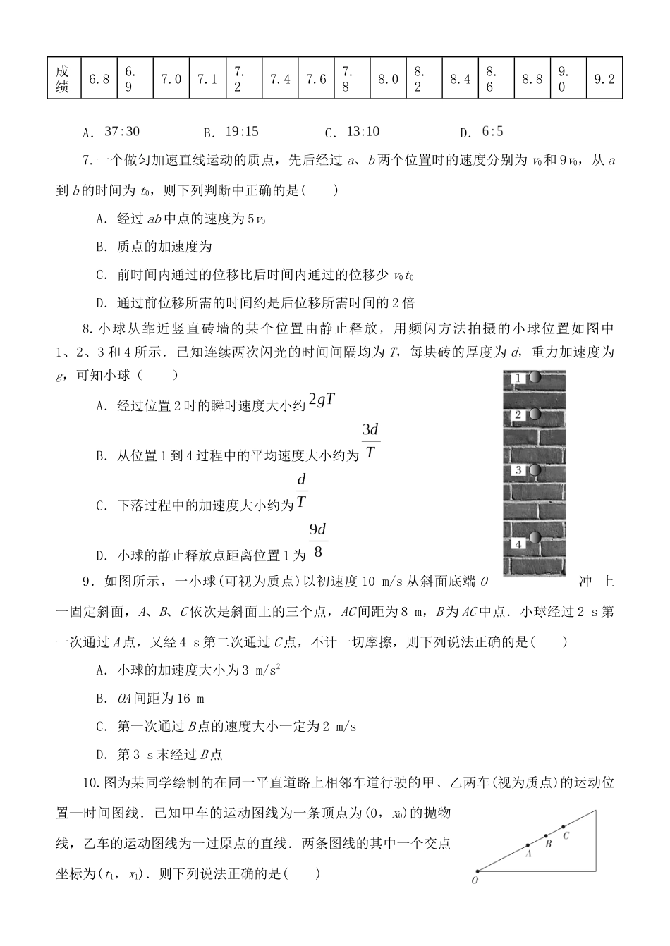 内蒙古赤峰二中2024-2025学年高一上学期第一次月考试题 物理含答案.docx_第3页