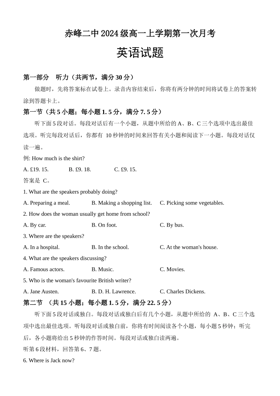内蒙古赤峰二中2024-2025学年高一上学期第一次月考试题 英语试题.docx_第1页