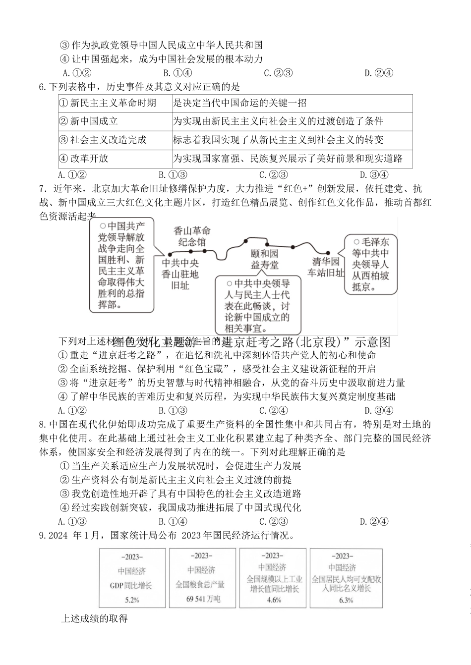 内蒙古赤峰二中2024-2025学年高一上学期第一次月考试题 政治含答案.docx_第2页