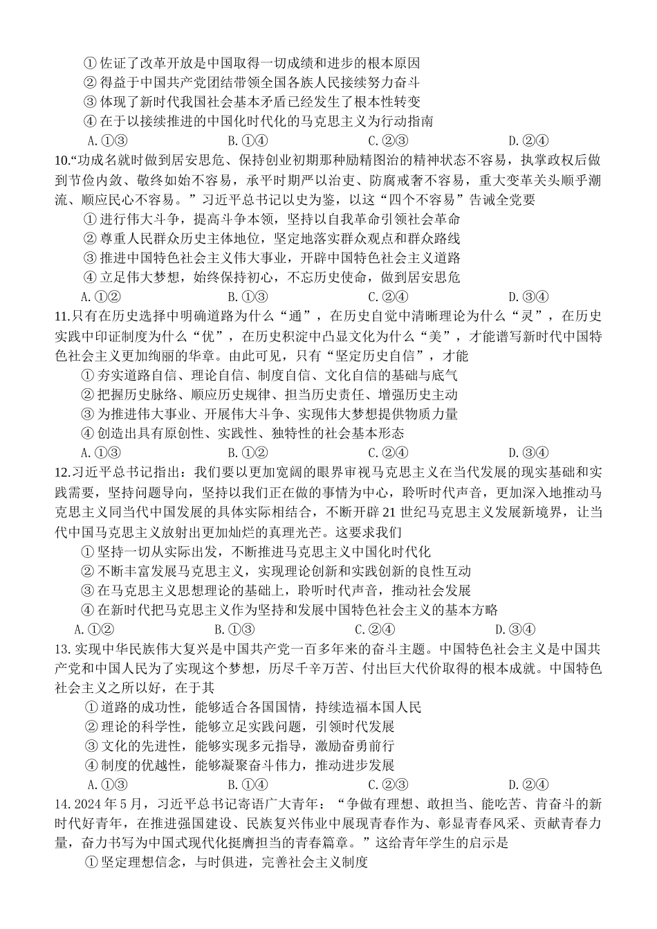 内蒙古赤峰二中2024-2025学年高一上学期第一次月考试题 政治含答案.docx_第3页