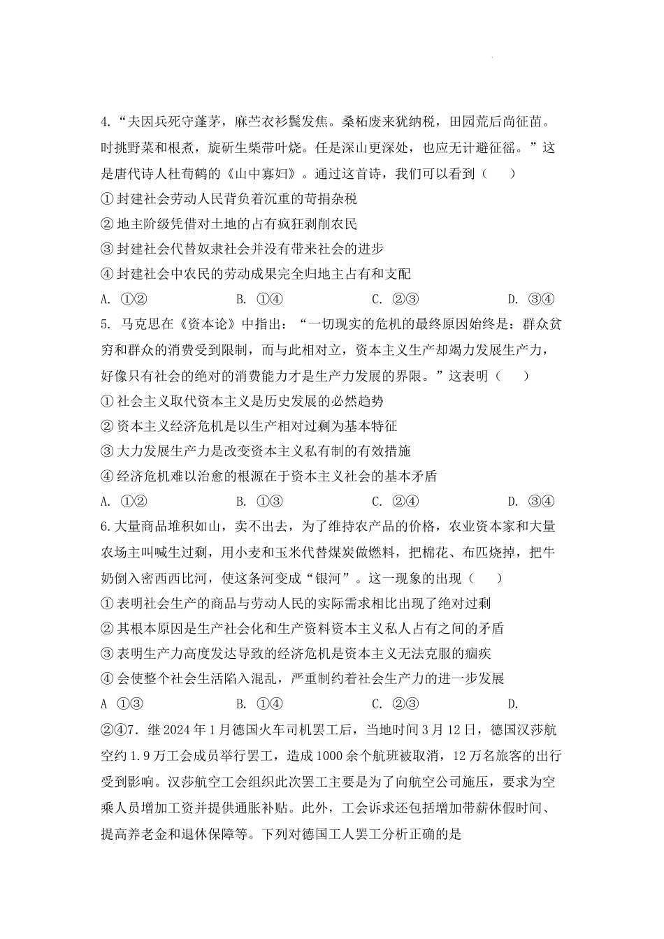 山东菏泽市曹县第一中学2024-2025学年高一上学期第一次月考政治试题.docx_第2页