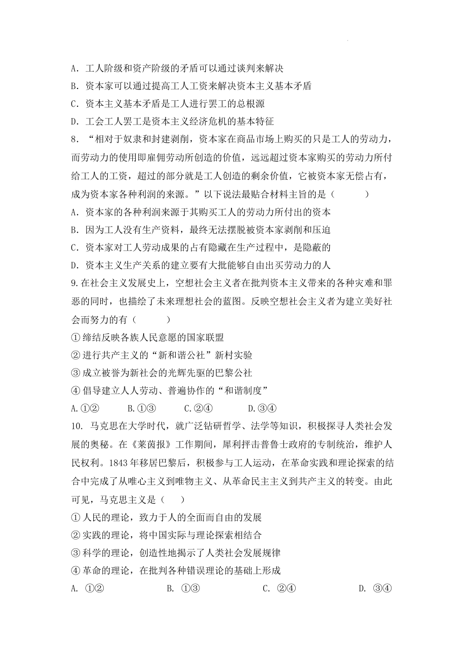 山东菏泽市曹县第一中学2024-2025学年高一上学期第一次月考政治试题.docx_第3页