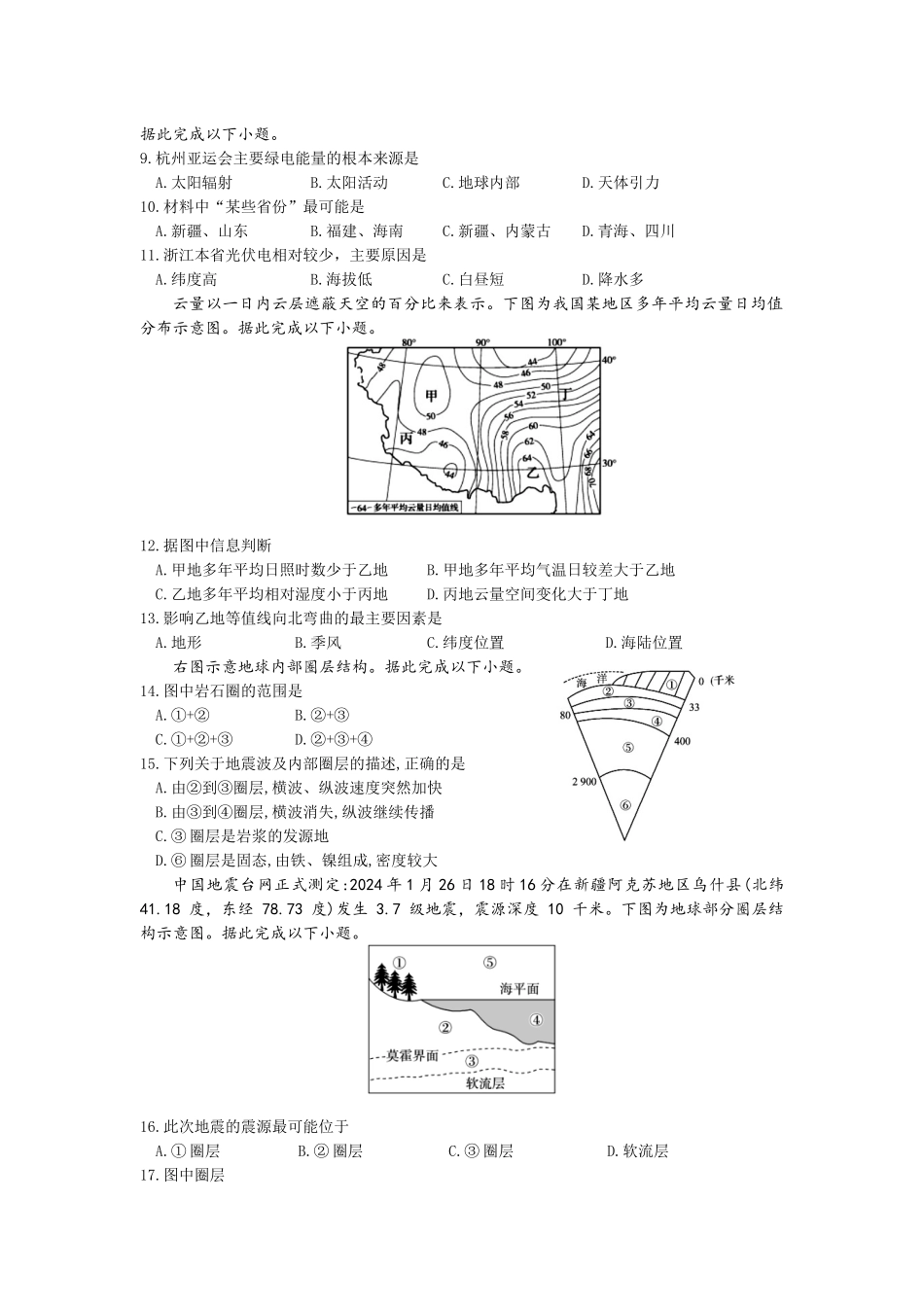 山东省济南市第一中学2024-2025学年高一上学期10月学情检测试题 地理含答案.docx_第2页