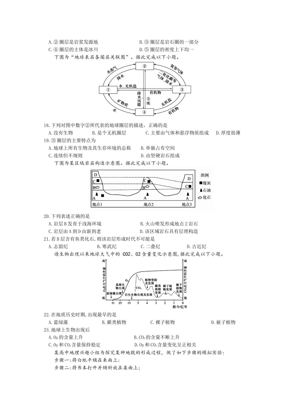 山东省济南市第一中学2024-2025学年高一上学期10月学情检测试题 地理含答案.docx_第3页