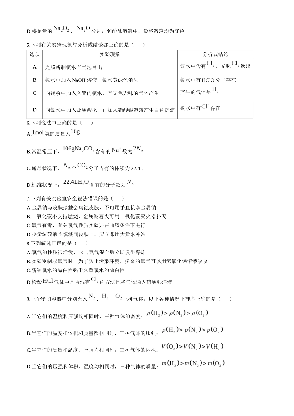 山东省济南市第一中学2024-2025学年高一上学期10月学情检测试题 化学含答案.docx_第2页