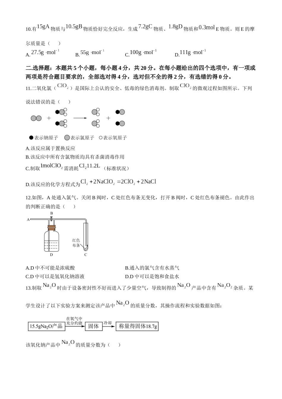 山东省济南市第一中学2024-2025学年高一上学期10月学情检测试题 化学含答案.docx_第3页