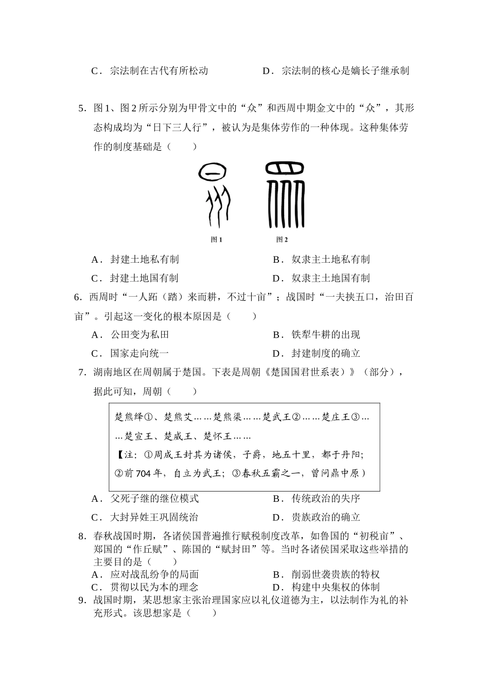 山东省济南市第一中学2024-2025学年高一上学期10月学情检测试题 历史含答案.docx_第2页