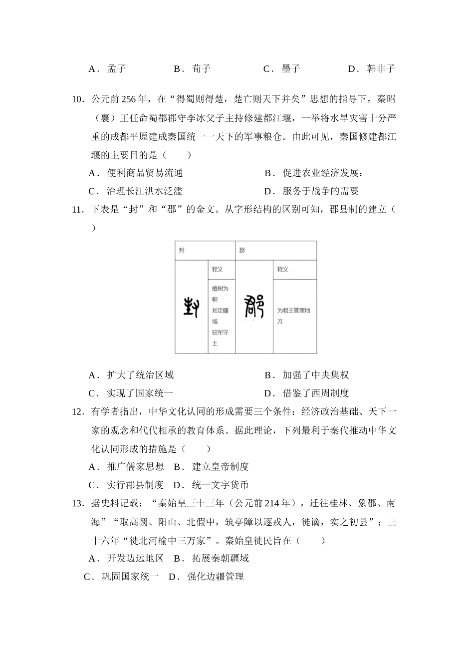 山东省济南市第一中学2024-2025学年高一上学期10月学情检测试题 历史含答案.docx_第3页