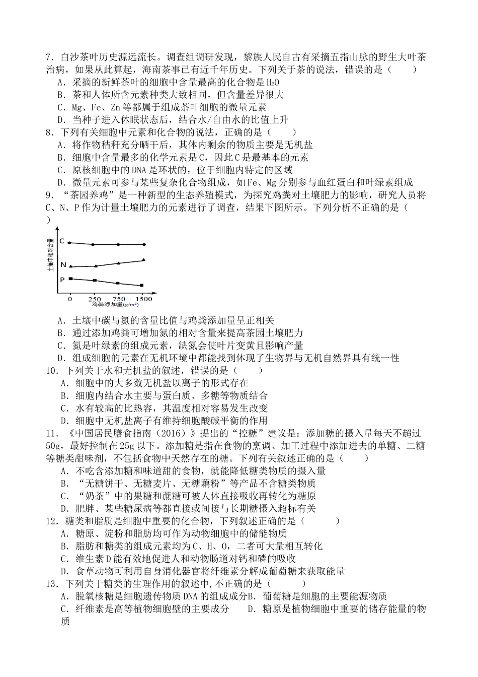山东省济南市第一中学2024-2025学年高一上学期10月学情检测试题 生物含答案.docx_第2页