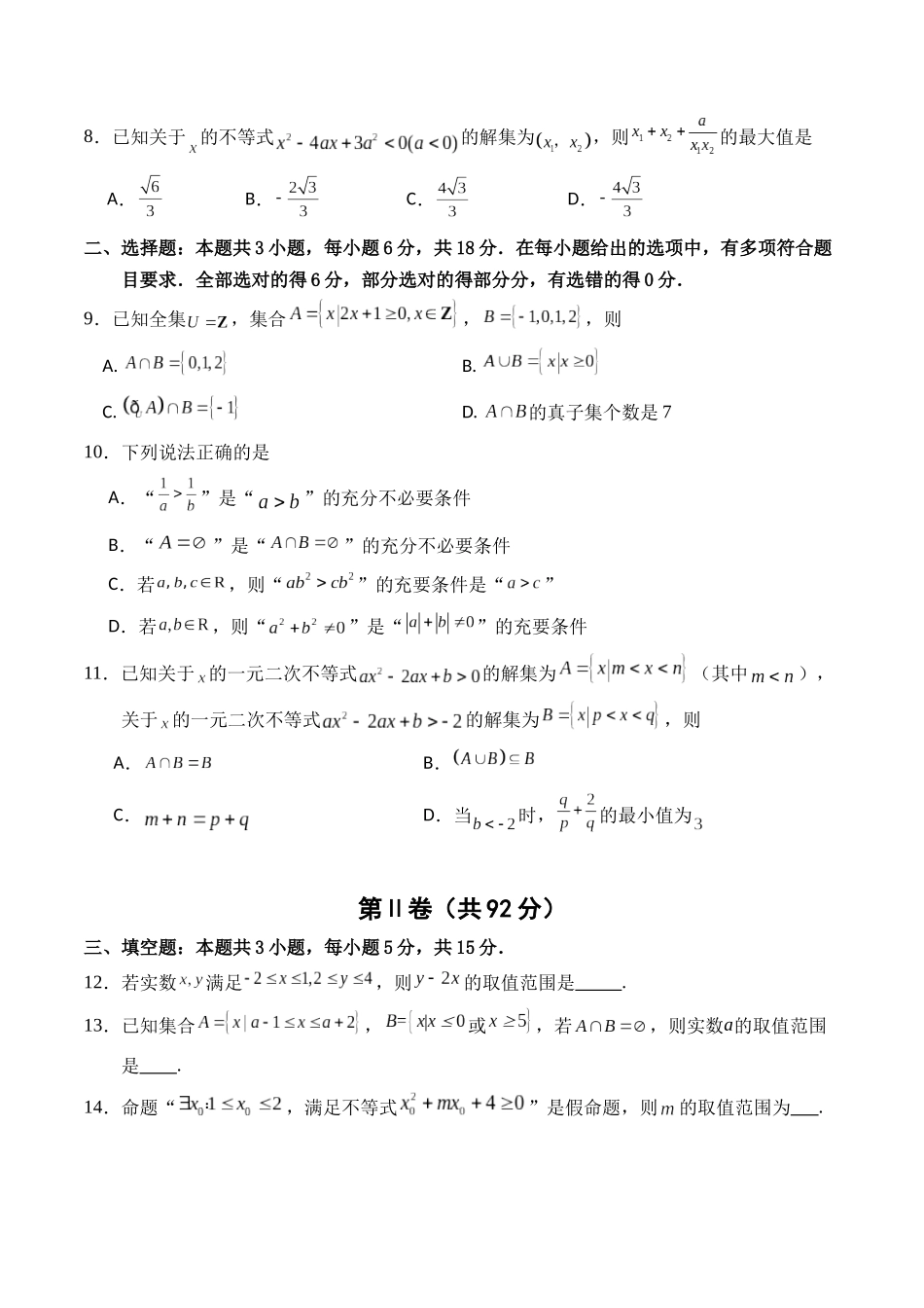 山东省济南市第一中学2024-2025学年高一上学期10月学情检测试题 数学含解析.docx_第2页