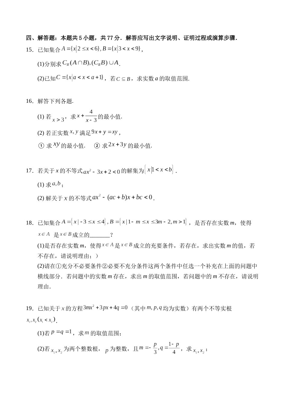 山东省济南市第一中学2024-2025学年高一上学期10月学情检测试题 数学含解析.docx_第3页
