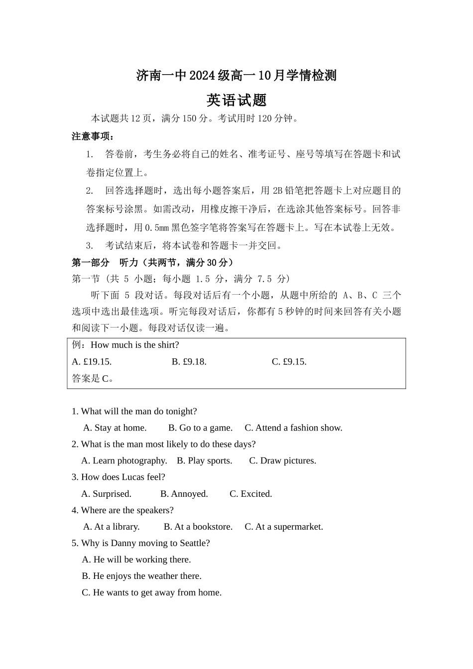 山东省济南市第一中学2024-2025学年高一上学期10月学情检测试题 英语含解析.docx_第1页