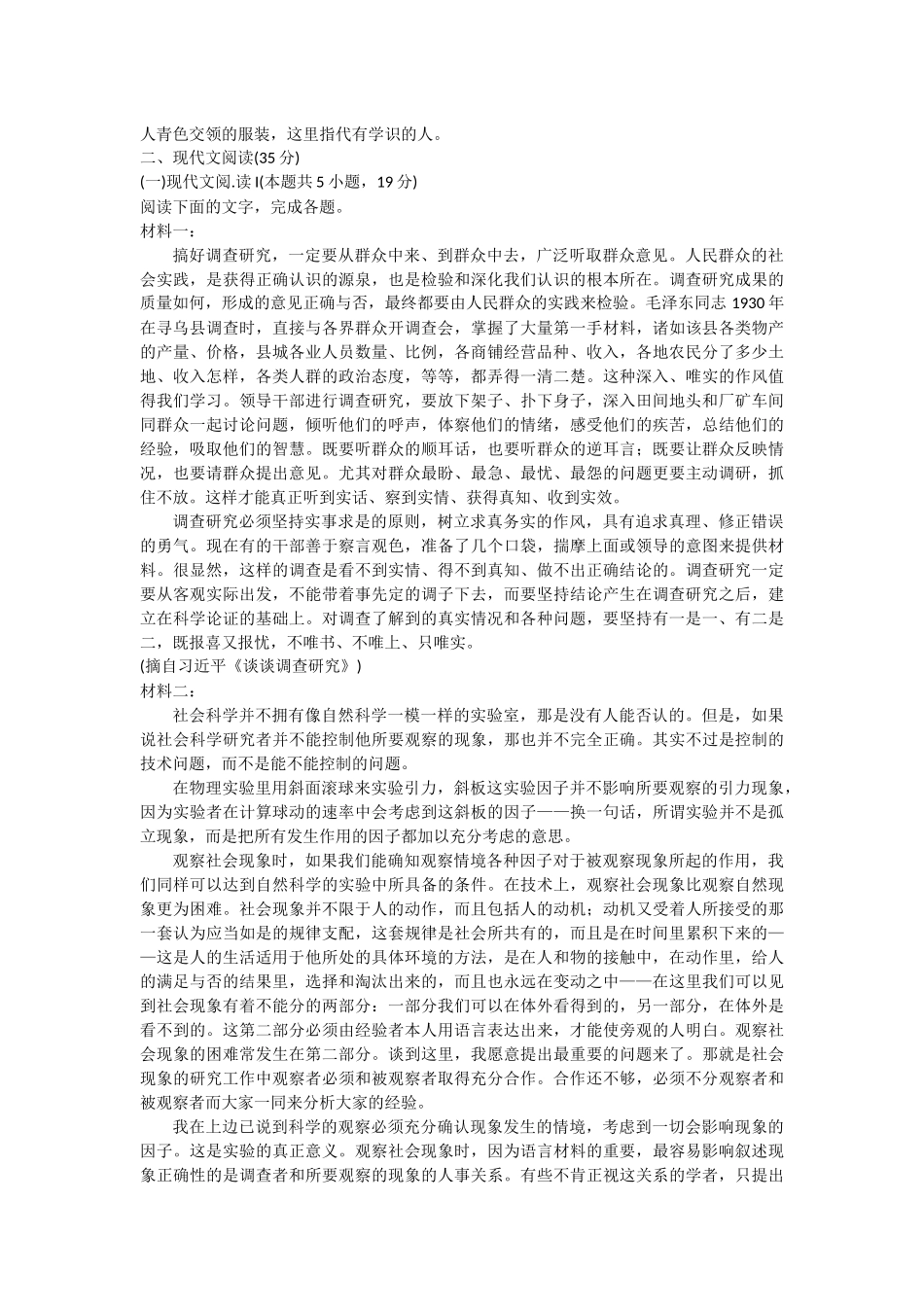 山东省济南市第一中学2024-2025学年高一上学期10月学情检测试题 语文含解析.docx_第2页