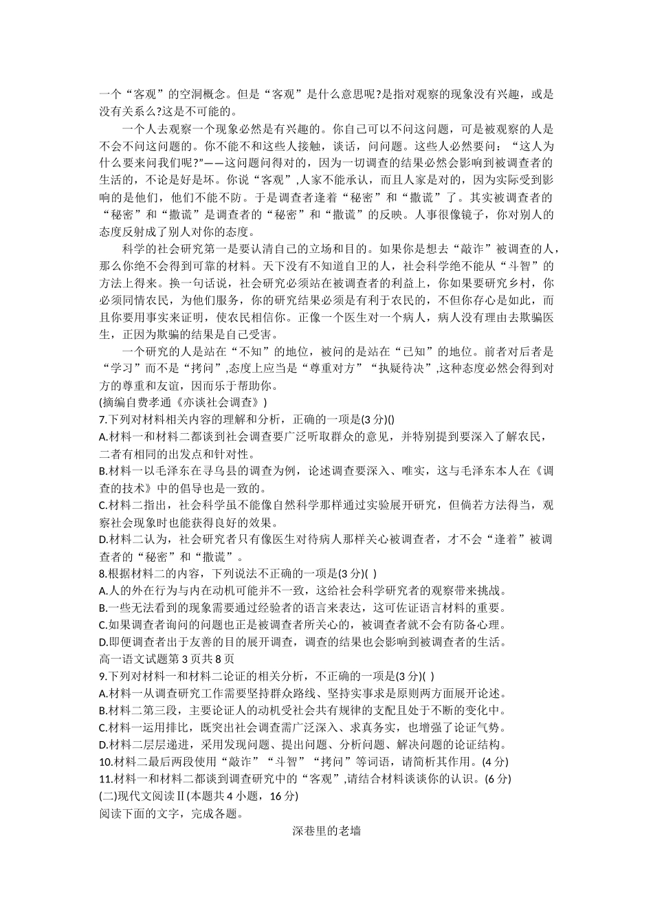 山东省济南市第一中学2024-2025学年高一上学期10月学情检测试题 语文含解析.docx_第3页