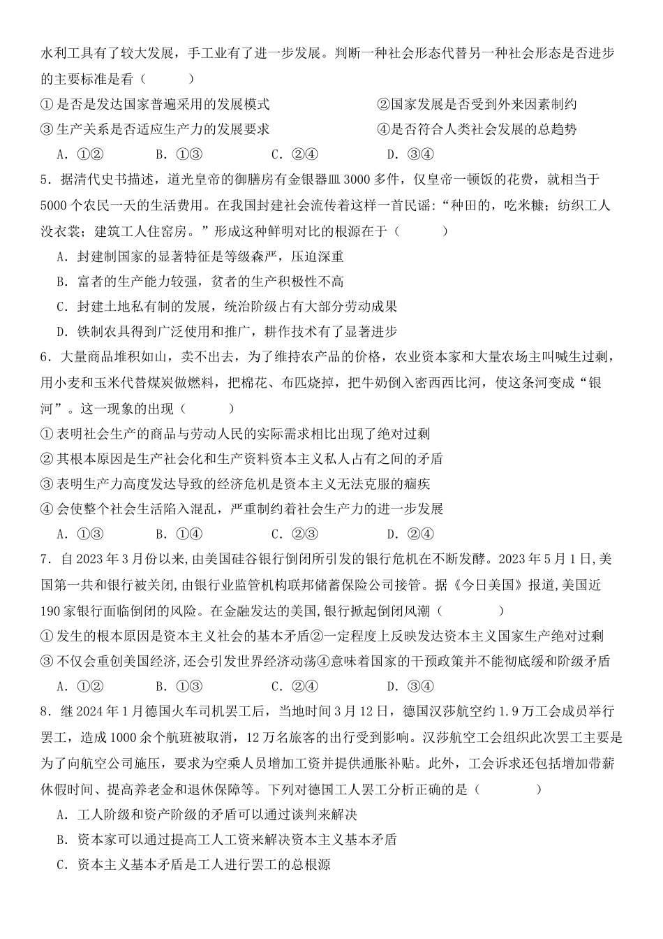 山东省济南市第一中学2024-2025学年高一上学期10月学情检测试题 政治含答案.docx_第2页