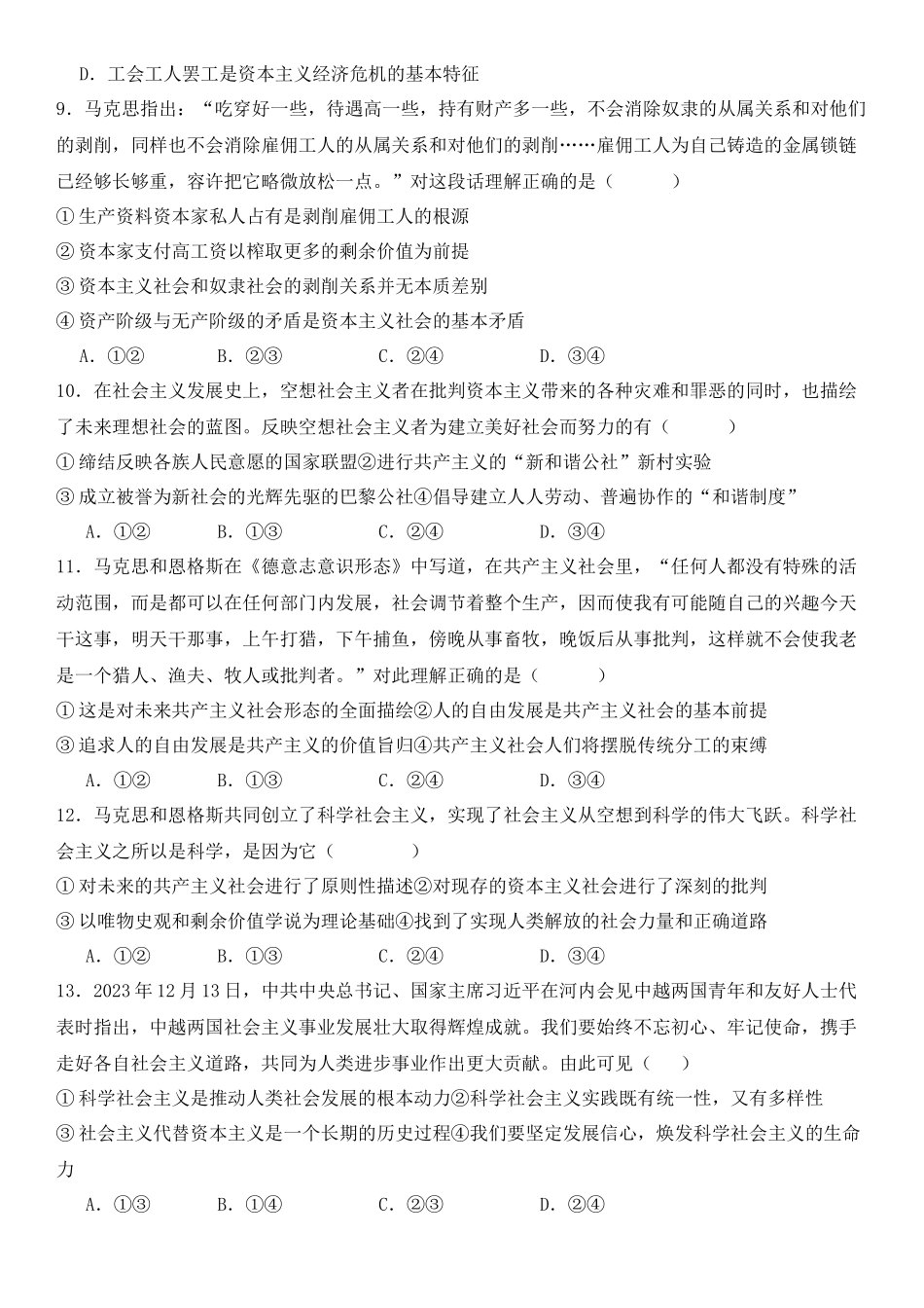 山东省济南市第一中学2024-2025学年高一上学期10月学情检测试题 政治含答案.docx_第3页