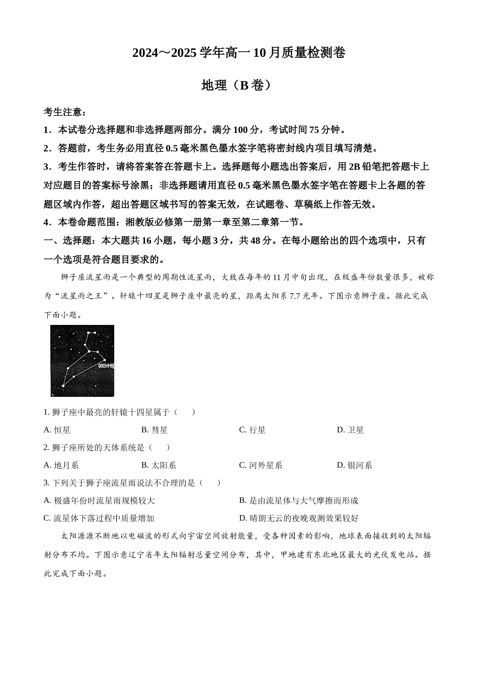山西省大同市2024-2025学年高一上学期10月联考试题 地理含答案.docx_第1页