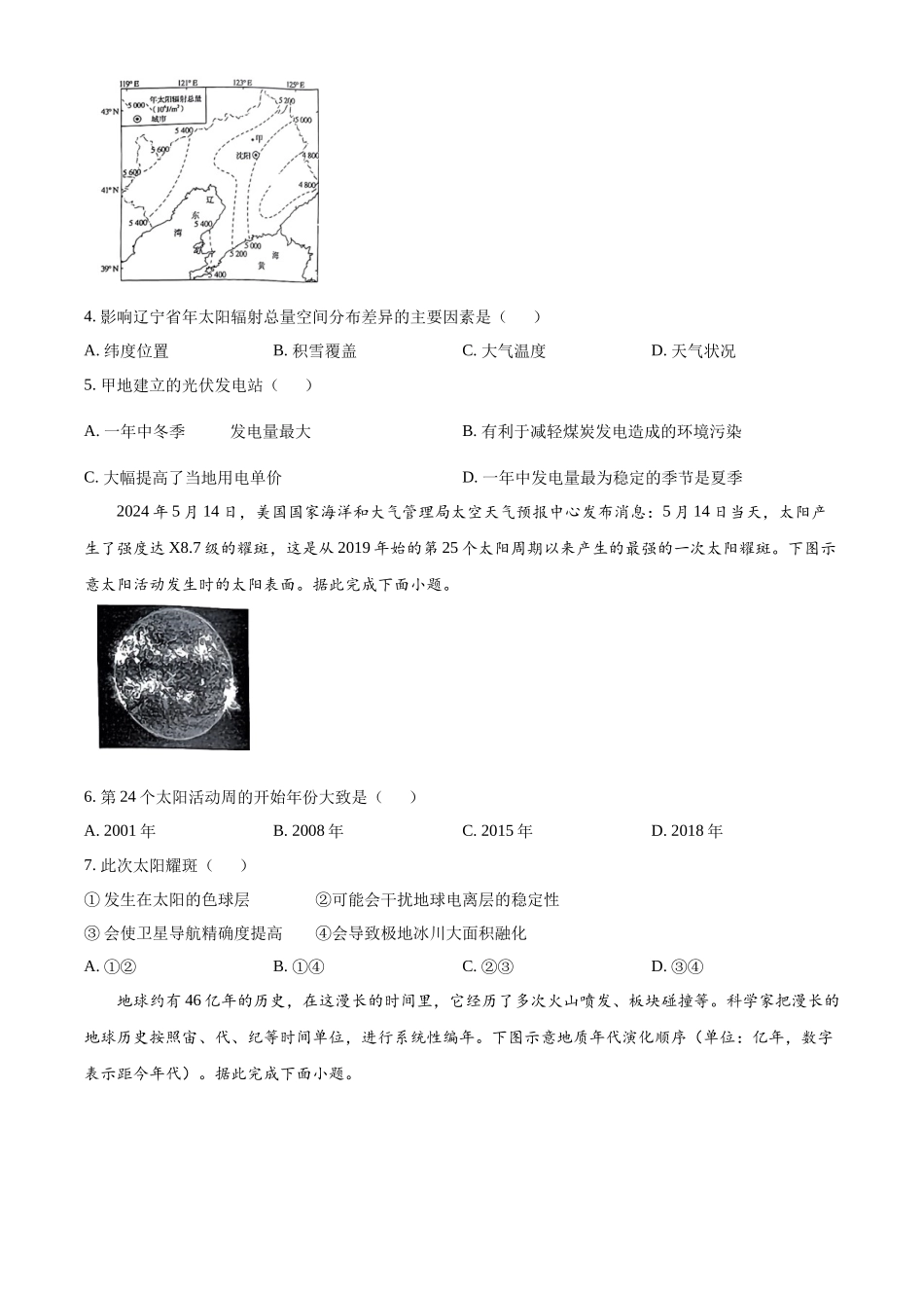 山西省大同市2024-2025学年高一上学期10月联考试题 地理含答案.docx_第2页