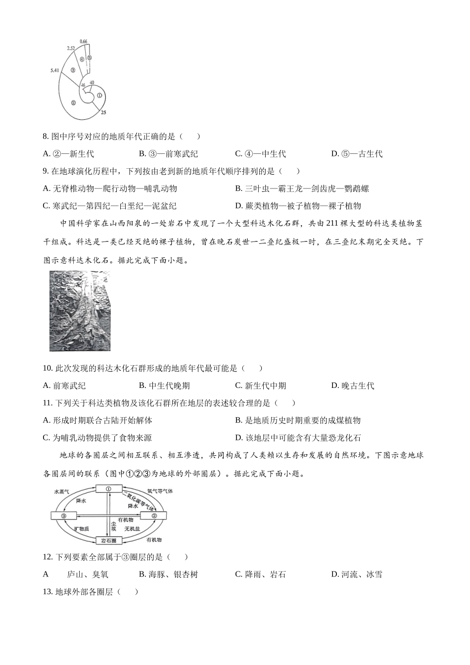 山西省大同市2024-2025学年高一上学期10月联考试题 地理含答案.docx_第3页