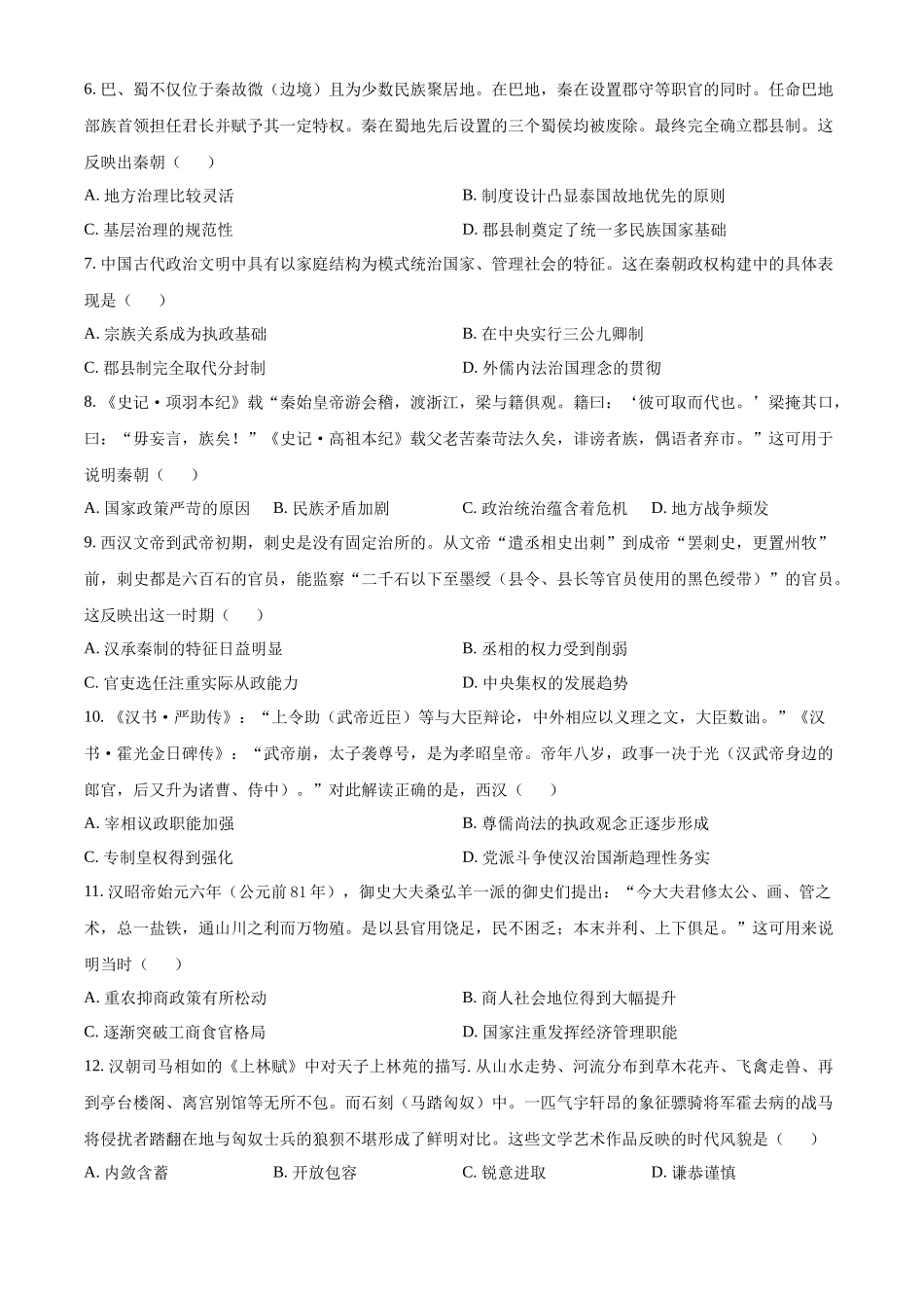 山西省大同市2024-2025学年高一上学期10月联考试题 历史含答案.docx_第2页