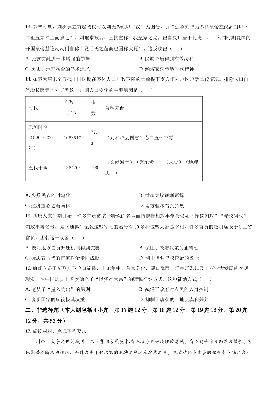 山西省大同市2024-2025学年高一上学期10月联考试题 历史含答案.docx_第3页