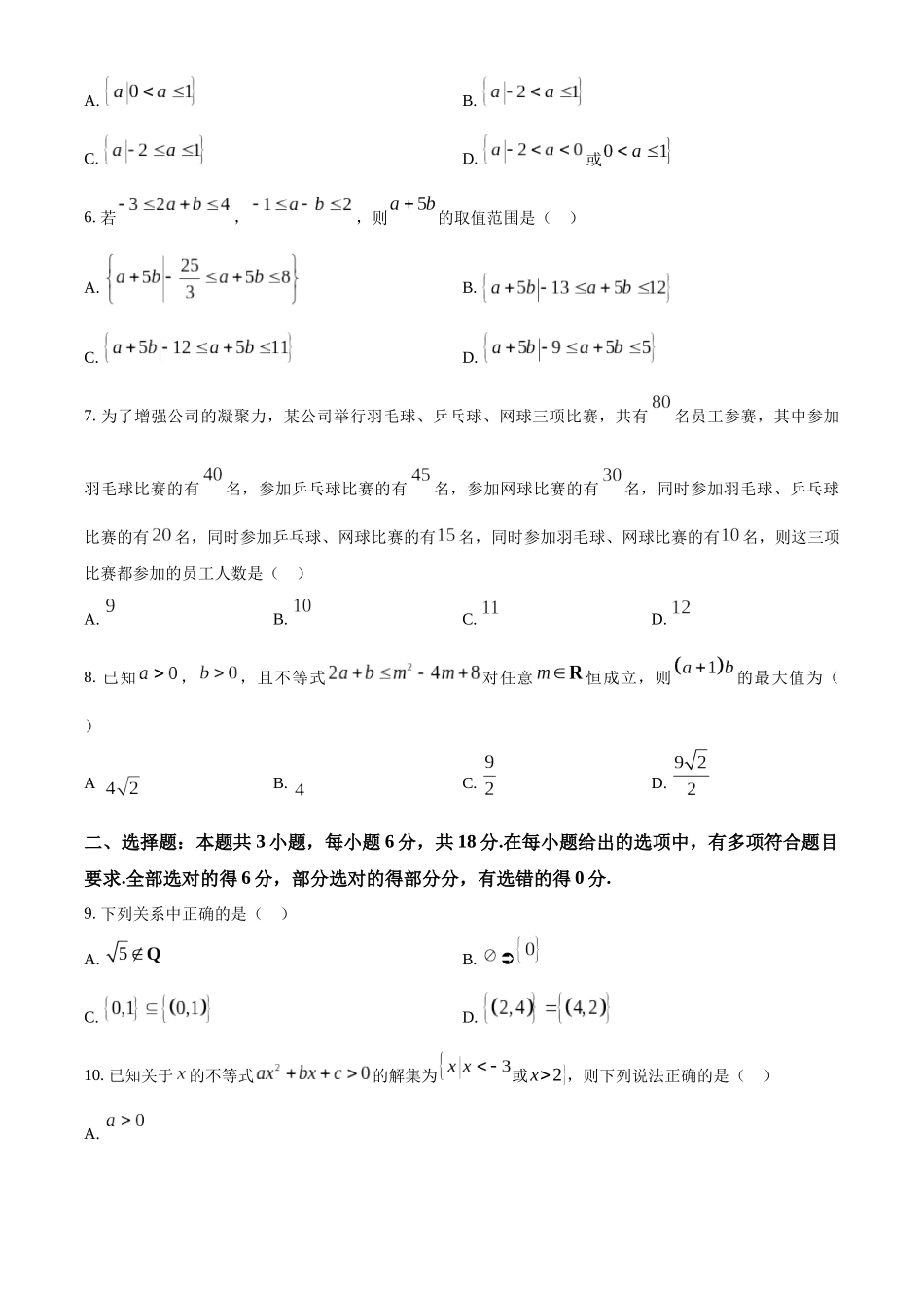 山西省大同市2024-2025学年高一上学期10月联考试题 数学含答案.docx_第2页