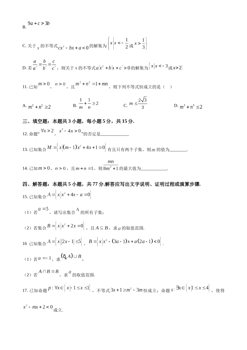 山西省大同市2024-2025学年高一上学期10月联考试题 数学含答案.docx_第3页