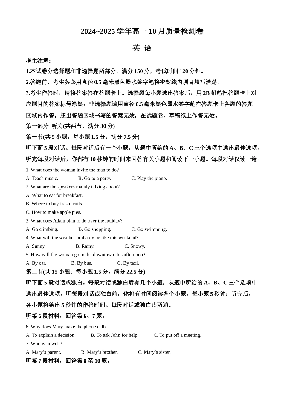 山西省大同市2024-2025学年高一上学期10月联考试题 英语含答案.docx_第1页