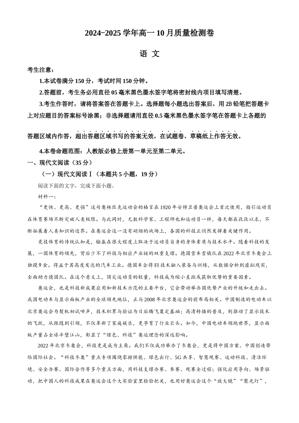 山西省大同市2024-2025学年高一上学期10月联考试题 语文含答案.docx_第1页