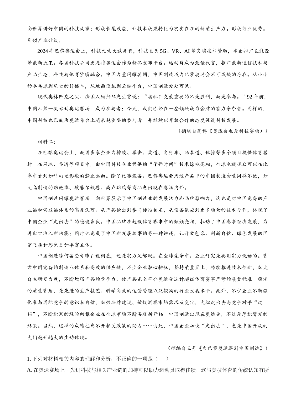 山西省大同市2024-2025学年高一上学期10月联考试题 语文含答案.docx_第2页
