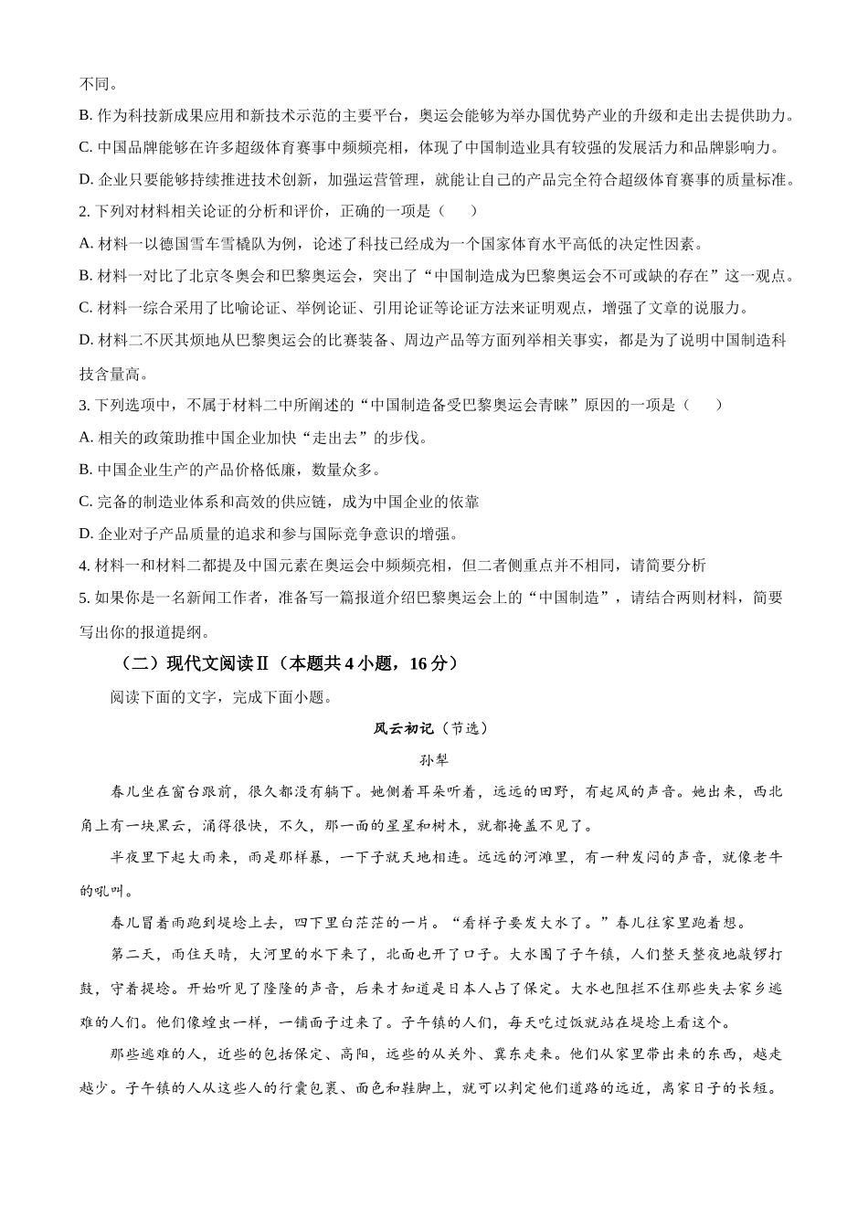 山西省大同市2024-2025学年高一上学期10月联考试题 语文含答案.docx_第3页