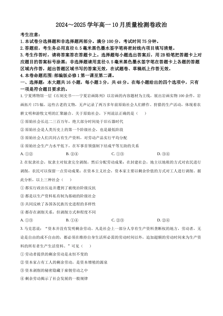 山西省大同市2024-2025学年高一上学期10月联考试题 政治含答案.docx_第1页