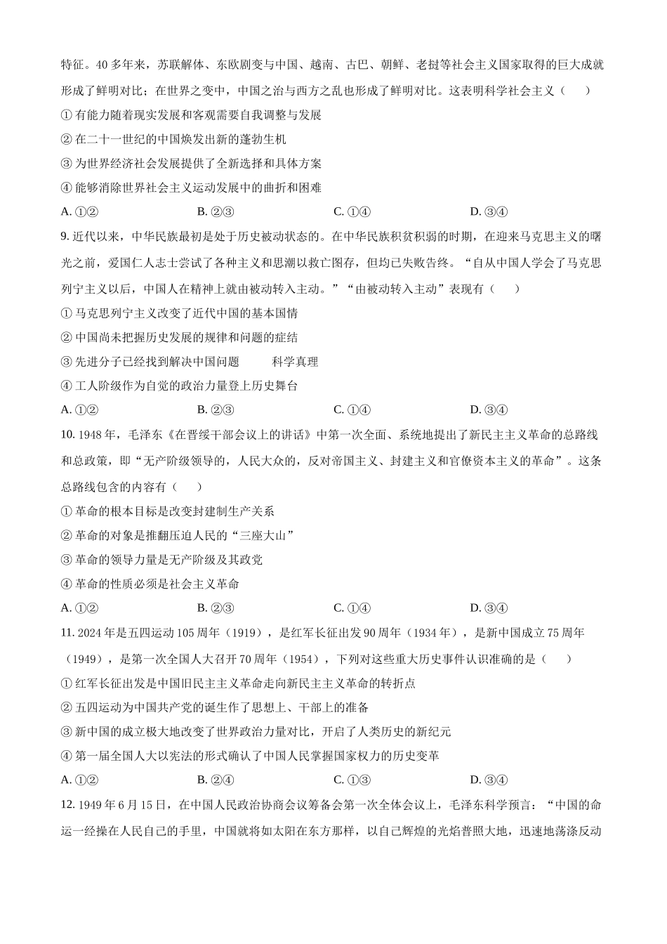 山西省大同市2024-2025学年高一上学期10月联考试题 政治含答案.docx_第3页