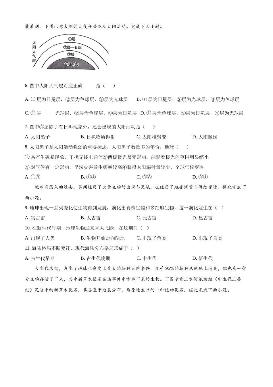 山西省名校2024-2025学年高一上学期10月联考试题 地理含答案.docx_第2页
