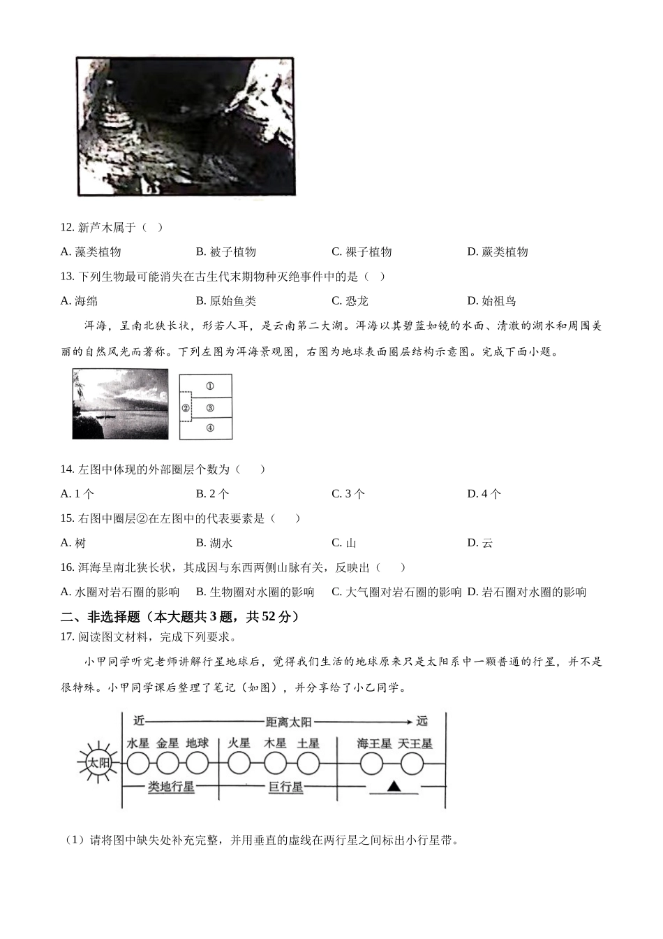 山西省名校2024-2025学年高一上学期10月联考试题 地理含答案.docx_第3页