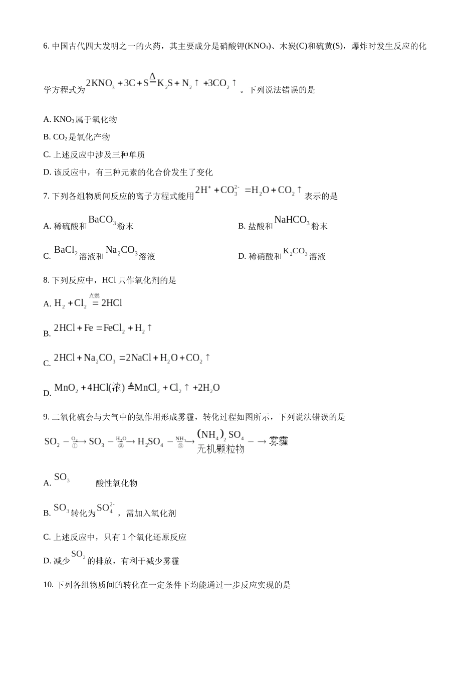 山西省名校2024-2025学年高一上学期10月联考试题 化学含答案.docx_第2页