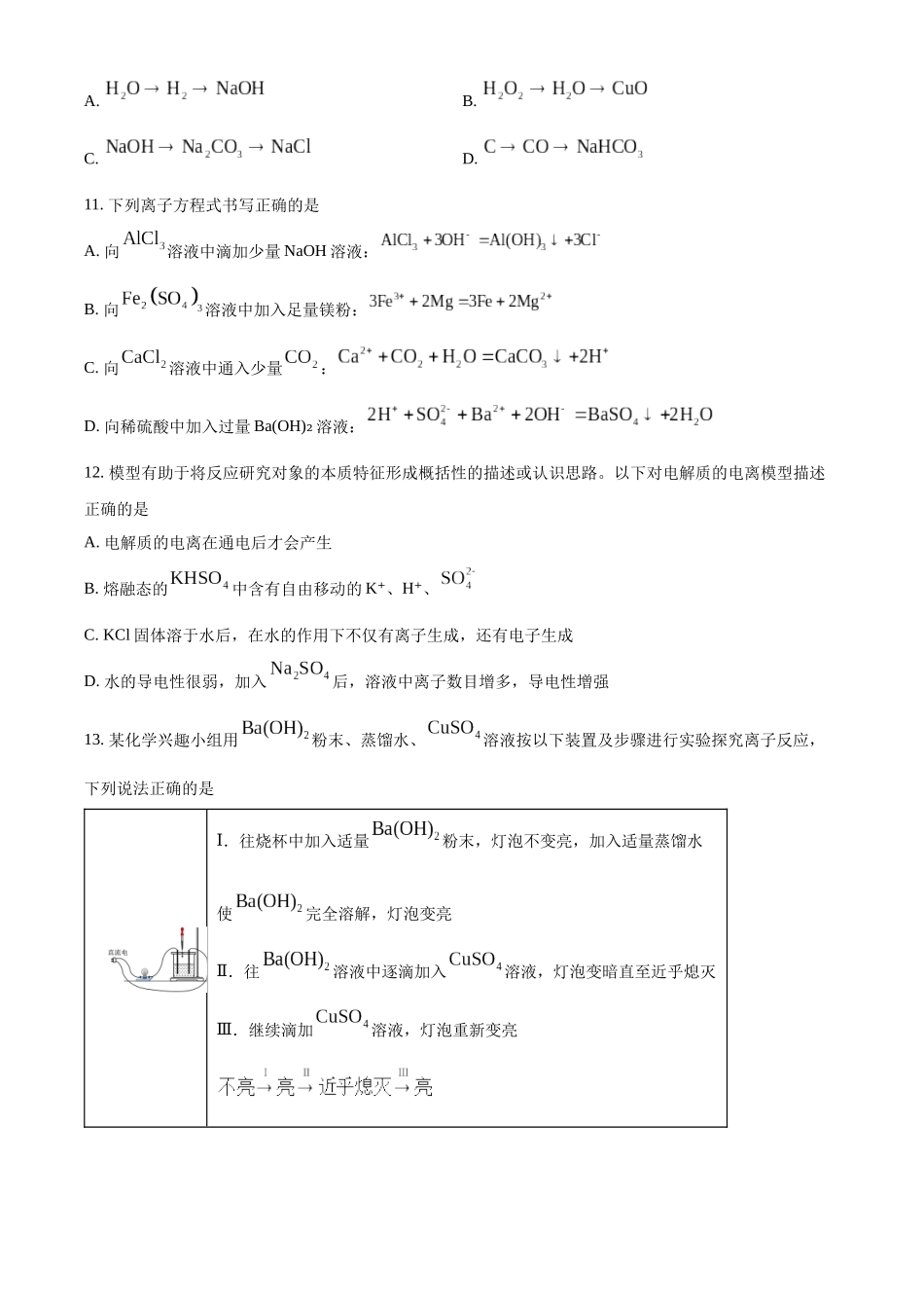 山西省名校2024-2025学年高一上学期10月联考试题 化学含答案.docx_第3页