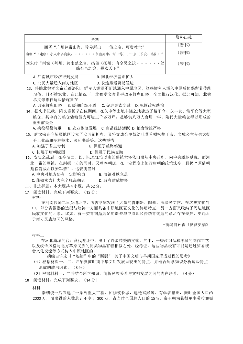 山西省名校2024-2025学年高一上学期10月联考试题 历史含解析.docx_第3页