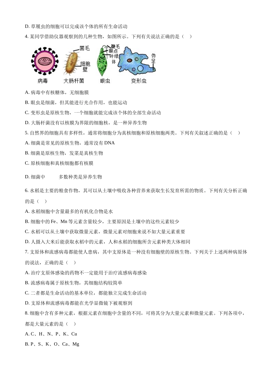 山西省名校2024-2025学年高一上学期10月联考试题 生物含答案.docx_第2页