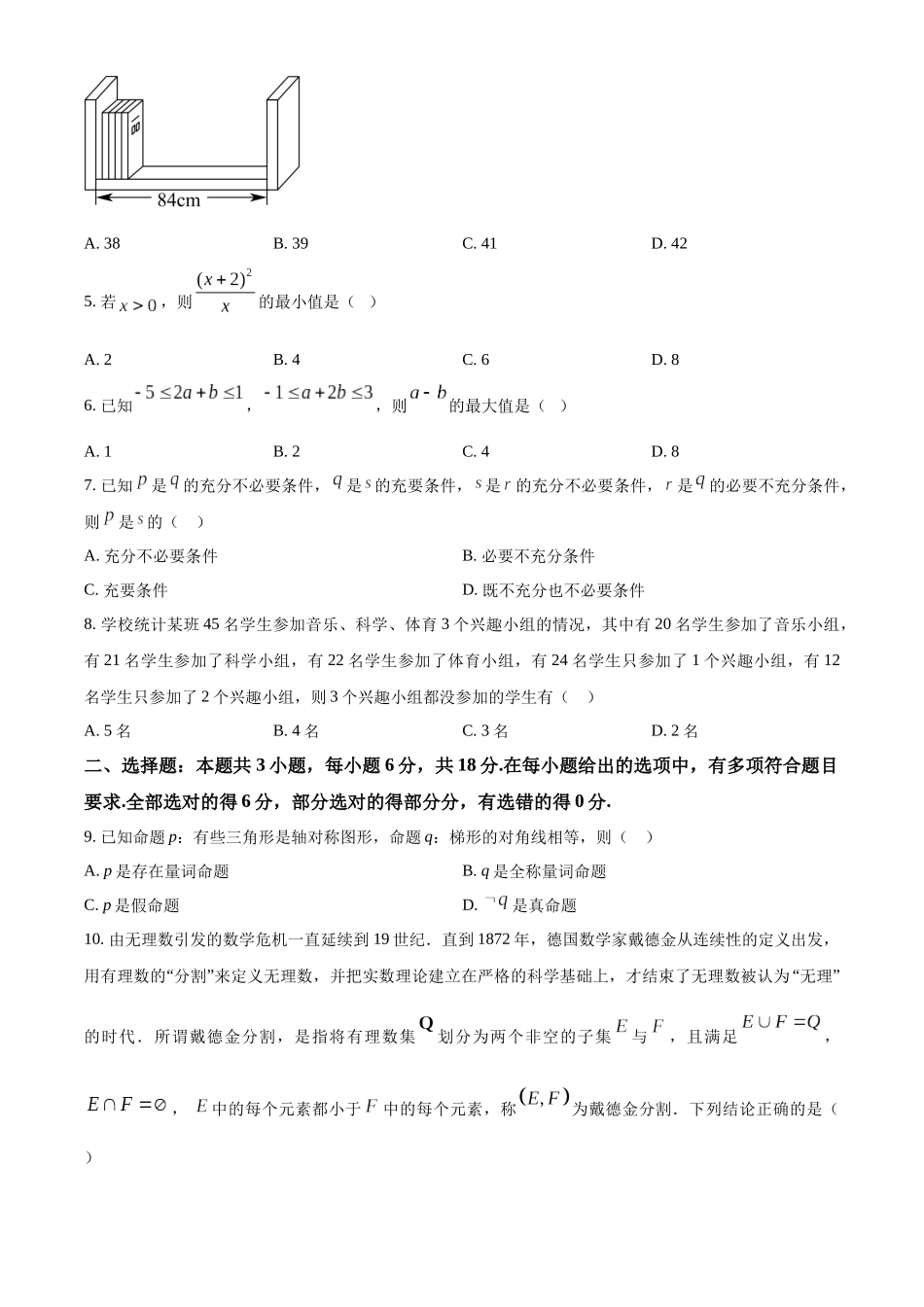 山西省名校2024-2025学年高一上学期10月联考试题 数学含答案.docx_第2页