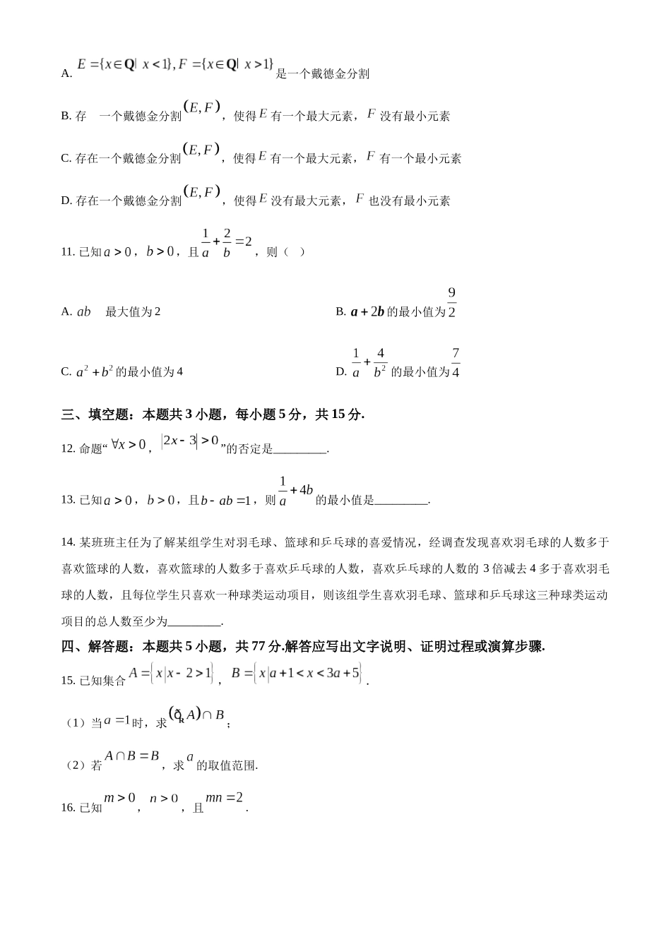 山西省名校2024-2025学年高一上学期10月联考试题 数学含答案.docx_第3页