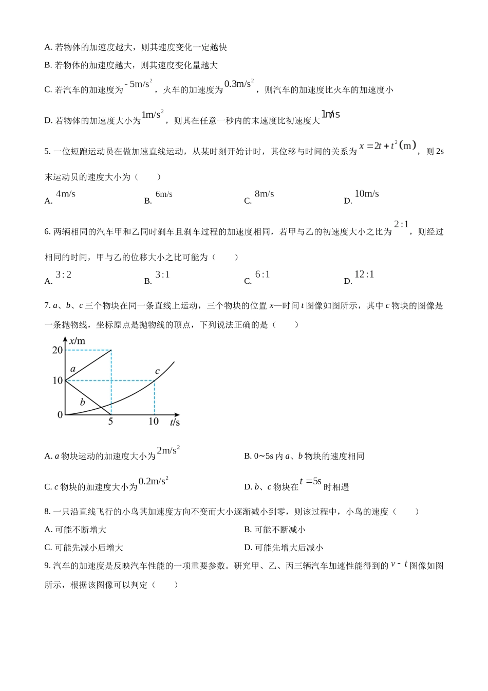 山西省名校2024-2025学年高一上学期10月联考试题 物理含答案.docx_第2页
