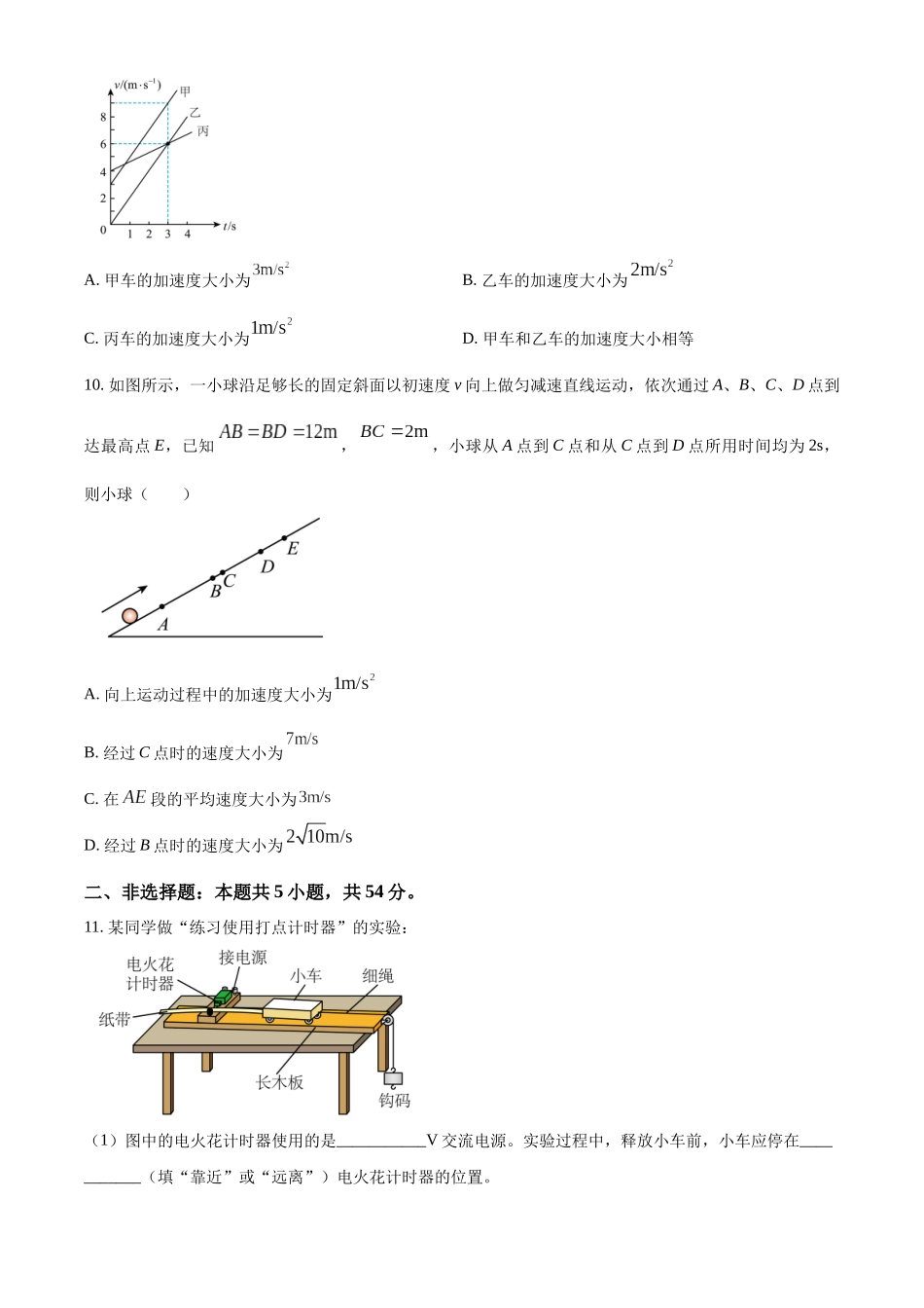 山西省名校2024-2025学年高一上学期10月联考试题 物理含答案.docx_第3页
