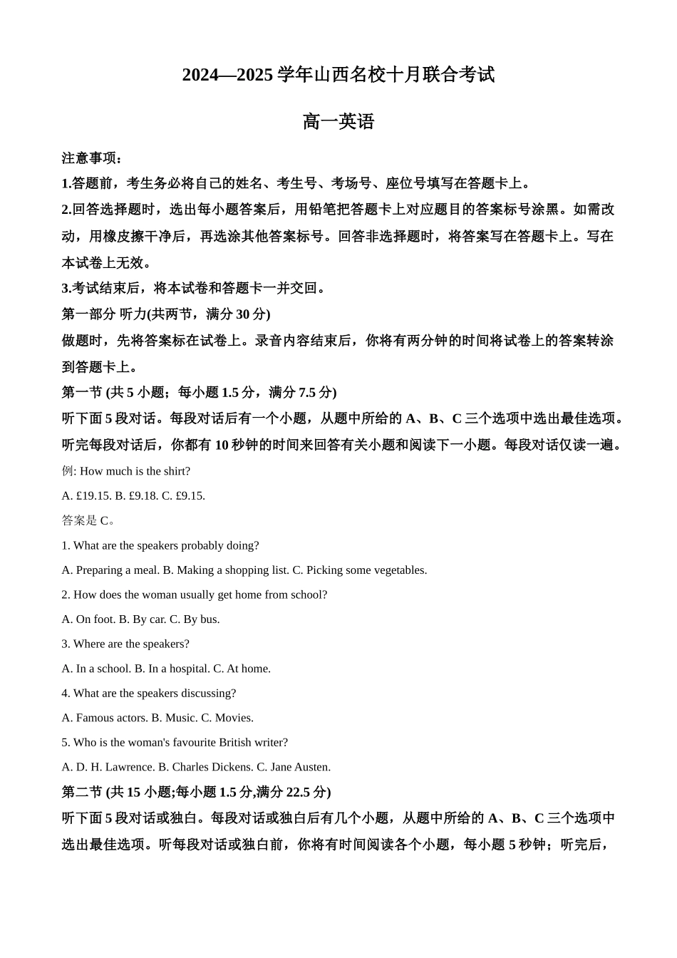 山西省名校2024-2025学年高一上学期10月联考试题 英语含答案.docx_第1页