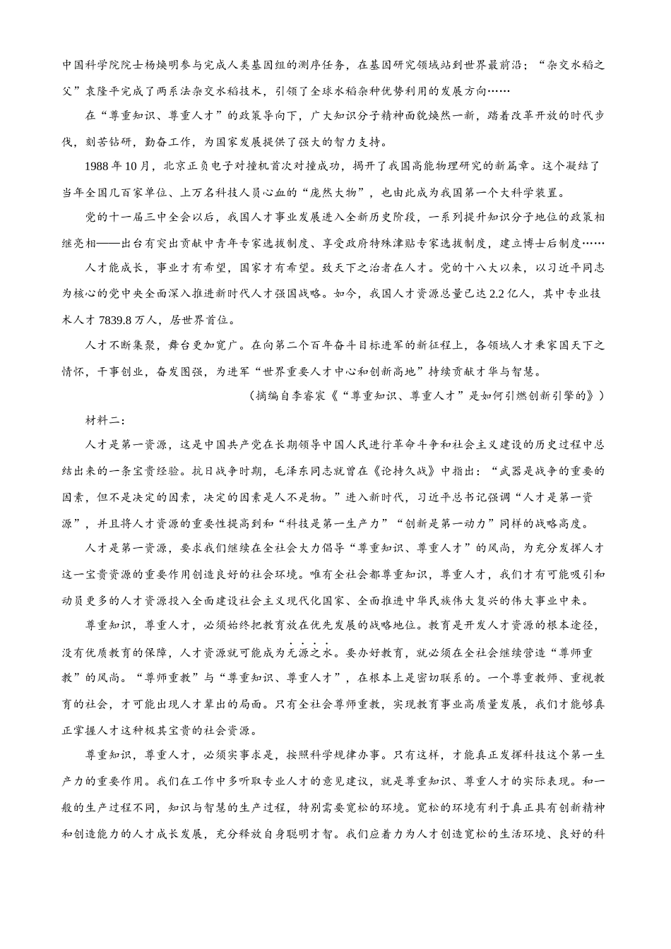 山西省名校2024-2025学年高一上学期10月联考试题 语文含答案.docx_第2页