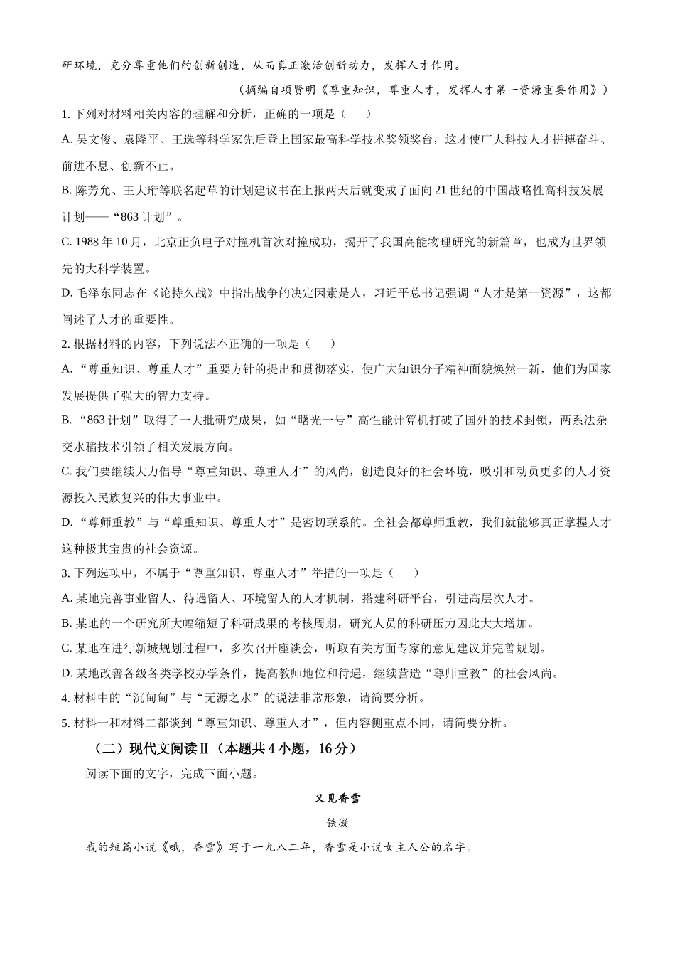 山西省名校2024-2025学年高一上学期10月联考试题 语文含答案.docx_第3页