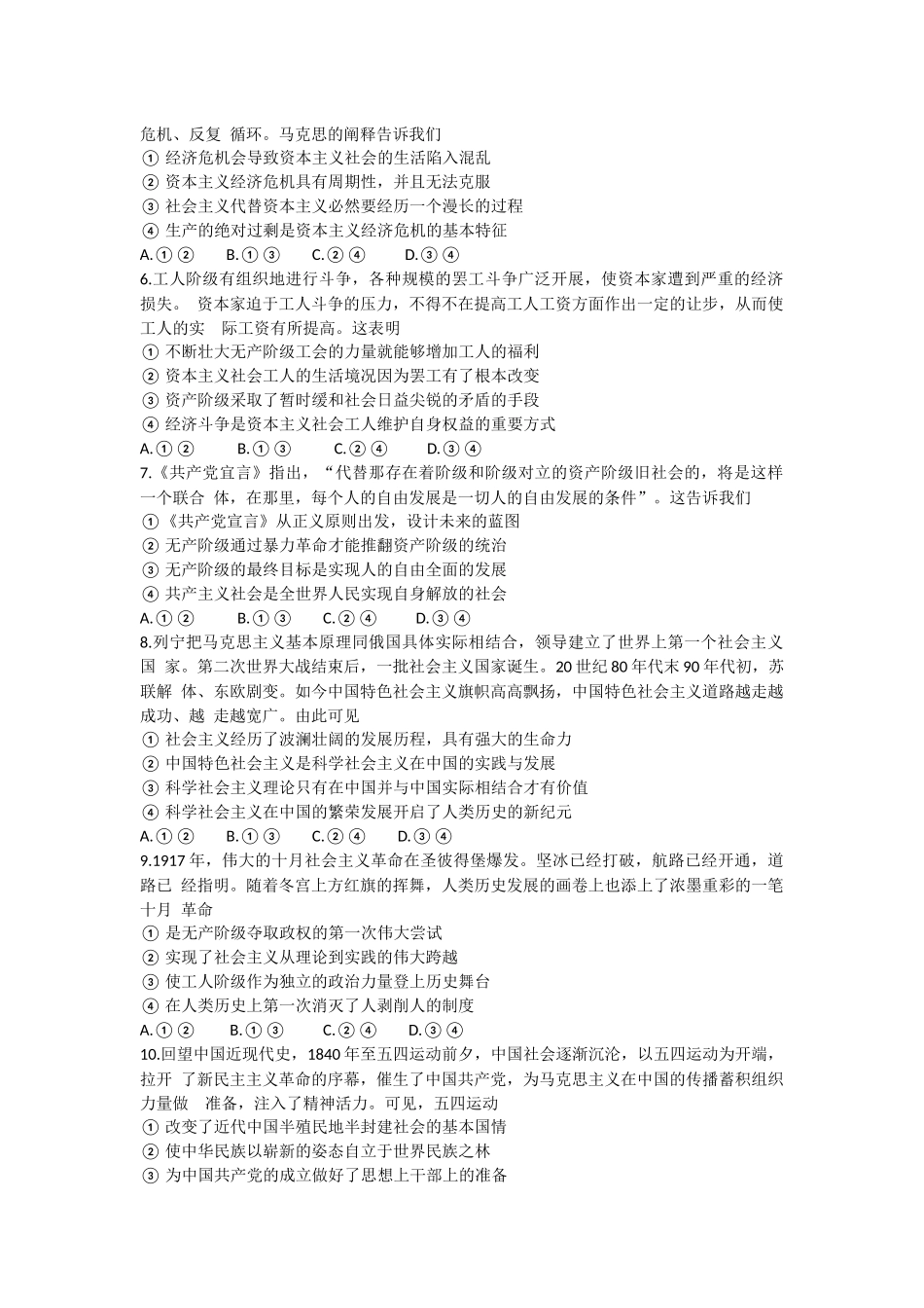 山西省名校2024-2025学年高一上学期10月联考试题 政治含答案.docx_第2页