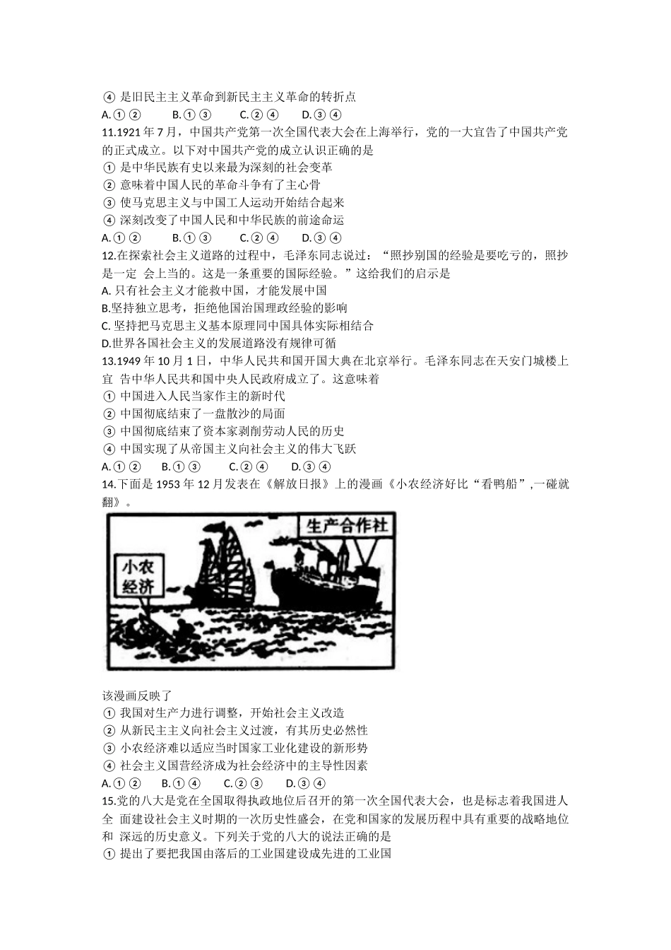 山西省名校2024-2025学年高一上学期10月联考试题 政治含答案.docx_第3页
