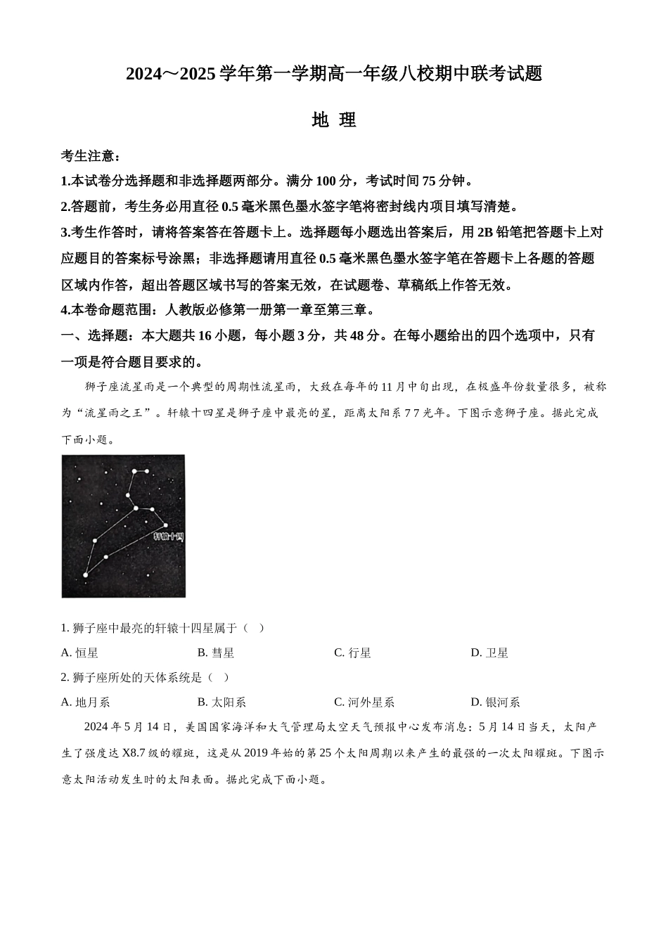 陕西省榆林市八校2024-2025学年高一上学期11月期中联考试题 地理含答案.docx_第1页